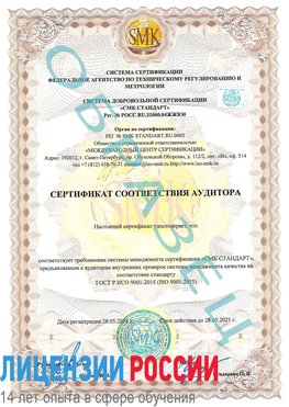 Образец сертификата соответствия аудитора Заринск Сертификат ISO 9001